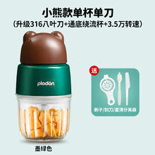 浦利顿 婴儿辅食机 小型多功能绞肉机打泥搅拌榨汁宝宝料理机宇7 熊熊 8叶刀头