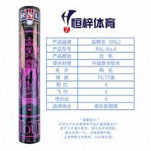 亚狮龙 -No.4羽毛球鸭毛耐打稳定12只/筒