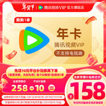 腾讯视频 VIP会员年卡