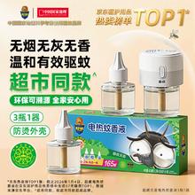 京东PLUS：超威 无香驱蚊液 3瓶1加热器