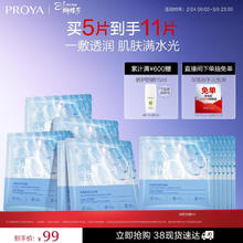 珀莱雅 水漾透润水屏障面膜5片 赠同款面膜6片