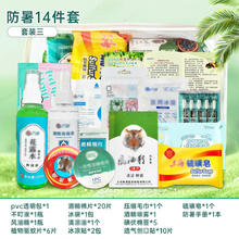 文举 防暑降温套装清凉包