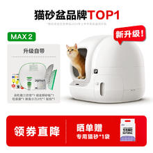年货大集：小佩 MAX 智能猫砂盆+净味器 白色 76L 集便盒容量7L