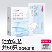 维德 一次性医用外科口罩