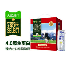 38节、88vip：臻选 新西兰进口 4.0g高钙全脂纯牛奶 250ml*16盒礼盒