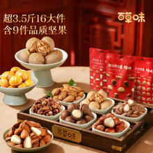 88VIP会员：百草味 年货坚果礼盒1788g*1礼盒 休闲零食食品混合干果仁