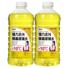 汽车玻璃水 四季通用 镀膜防冻 -10度 1.3L 2瓶装