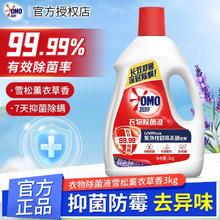 奥妙 3人团奥妙雪松薰衣草香型衣物除菌液3KG温和不伤衣抑菌除螨手洗机洗