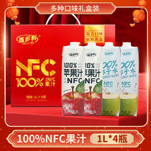年货大集、今日必买：百多利 NFC苹果汁椰子水组合装1L×4瓶纯果汁礼盒装