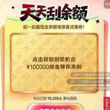 京东支付 天天刮余额 每日参与活动次日刮奖可赢随机现金余额/最高30元支付立减券等