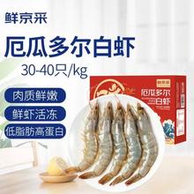 限移动端、京东百亿补贴：鲜京采 30/40厄瓜多尔白虾 去冰净重3.3斤 50-66只/盒 马年礼盒年货送礼