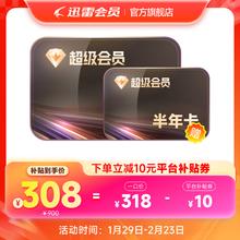迅雷 超级会员 SVIP 30个月 核算119元/年