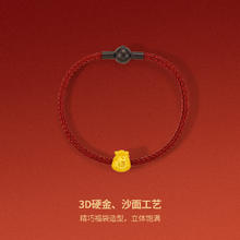 周六福 黄金转运珠 男女款 福袋 红手绳 定价 0.82g