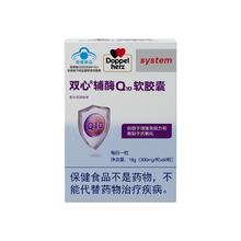 88VIP会员：双心 Doppel herz）辅酶Q10软胶囊60粒 有助于增强免疫力和有助于抗氧化