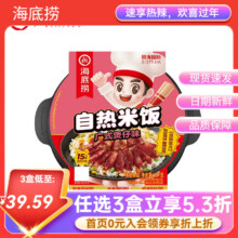 海底捞 自热火锅 任选4盒 广式煲仔饭187g*1盒