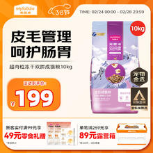 值选：麦富迪 超肉粒三文鱼双拼成猫猫粮 10kg