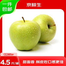 京鲜生 烟台雀斑王林苹果 净重4.5斤 单果150g+ 生鲜水果 源头直发