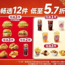 再降价：美团到店 肯德基 畅选桶 12件 低至5.7折 福气满满