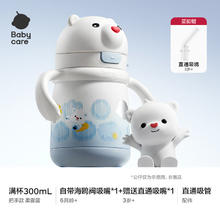 babycare 小白熊儿童保温杯 300ml 柔雾蓝把手款 赠直通吸嘴