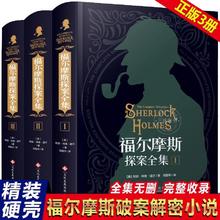 限移动端：《福尔摩斯探案全集》（3册）