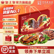 皇上皇黔行有你礼盒贵州乡村助农扶贫端午团购送礼土特产 500g黔行有你腊味礼盒