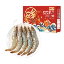 鲜京采 30/40厄瓜多尔白虾 去冰净重3.3斤 50-66只/盒 马年礼盒年货送礼