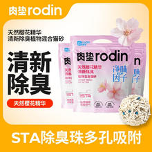 肉垫 混合豆腐猫砂 清新除臭 2.4kg*6包