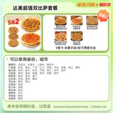 必胜客 达美乐 披萨5选2 闪购外卖券