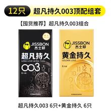 杰士邦 超凡持久003 延时安全套12只（003超凡持久6只+黄金持久6只）