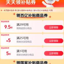 京东 ?百亿补贴 领1件5折/29打95折/25-5等补贴优惠券