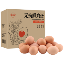趣尝鲜 无抗鲜鸡蛋 30枚 净重3斤