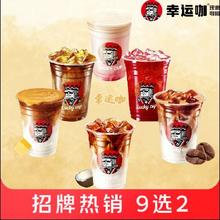 京东外卖 幸运咖招牌热销 9选2（冰柠茶+香草冻柠茶 可加价选购其他款式）