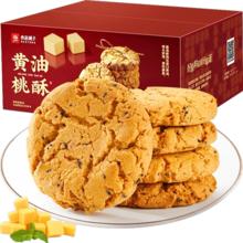 88VIP、天降礼金：良品铺子 黄油桃酥黑芝麻饼干酥饼 传统中式糕点心 400g