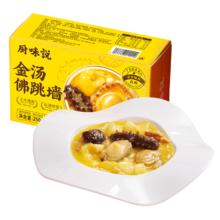厨味说 金汤佛跳墙 250g*1盒 黑松露熬制鲍汁鲍鱼 年货送礼年夜饭