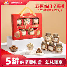 天虹牌 坚果礼盒1020g/5罐装纯坚果零食炒货干果过节年货