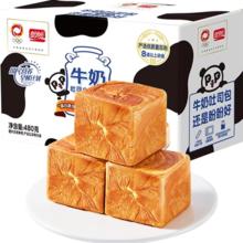 88VIP:盼盼 牛奶小方吐司面包480g