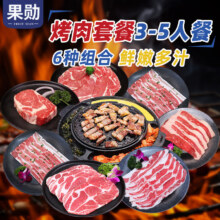 果勋 原切烤肉套餐 3-5人餐 净重2.5斤 肥牛片 烧烤火锅食材
