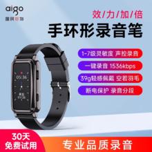 爱国者 录音笔专业录音神器随身学生上课律师会议记录录音手环高清