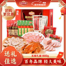 今日必买：哈肉联 正宗红肠哈尔滨特产 年货 五福礼盒 1800g
