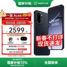 一加 Ace 6 骁龙8至尊版 165Hz护眼屏 12GB+512GB 竞黑