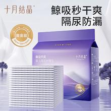 十月结晶 婴儿隔尿护理垫