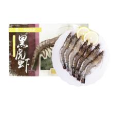国联 国产特大号黑虎虾 2斤 20-30只 盐冻