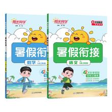 《阳光同学·暑假衔接》（科目/版本/年级任选）