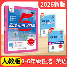 2026版5五星学霸小学语文阅读80篇英语阅读100篇快捷英语时文阅读一二年级三四五六年级上下册阅读理解专项训练一本阅读训练100篇