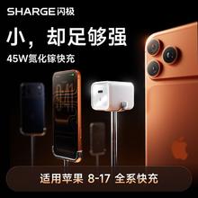 闪极 氮化镓折叠快充45w 充电器