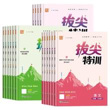 《小学拔尖特训》（26春、年级/科目/版本任选）