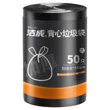 洁成 手提大号垃圾袋 50*65cm*50只