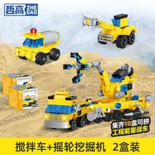 哲高 拼装积木工程车 搅拌机+摇轮挖掘机 2盒装