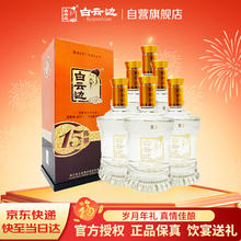 白云边 15年 陈酿 42%vol 兼香型白酒 450ml*6瓶 整箱装