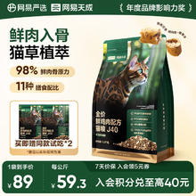 网易严选 全价全阶段猫粮 3.0版本 7.2kg